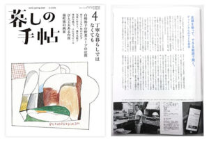 雑誌「暮らしの手帖」に、ピッツエリアディーノ（千歳烏山）子ども食堂が掲載されました！