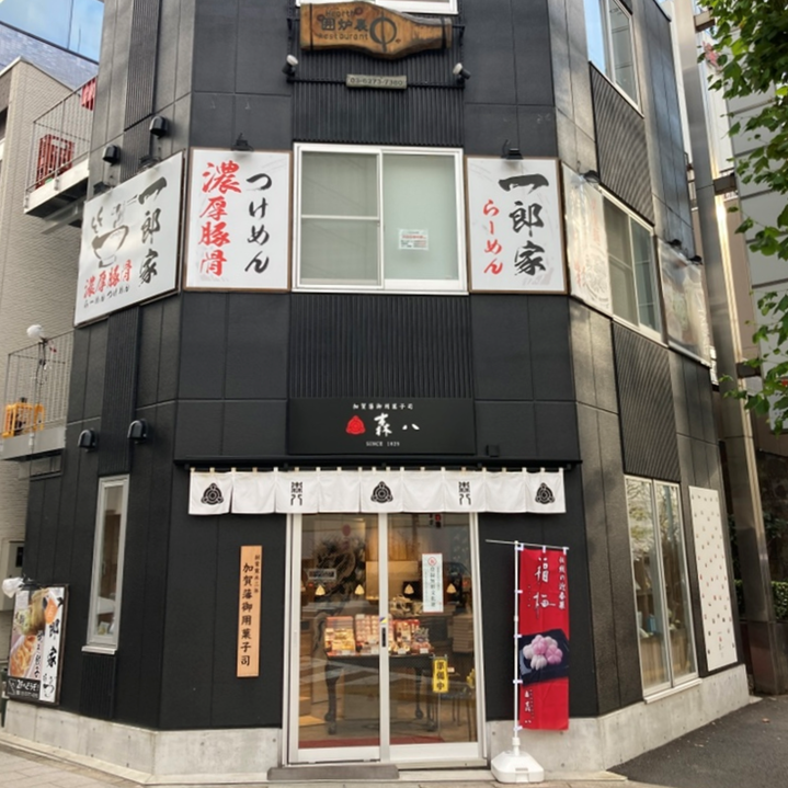 神保町駅/和菓子屋他