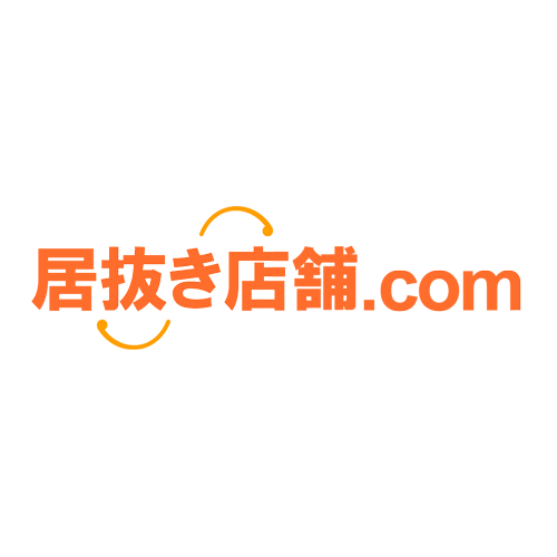 2026年5月以前の実績は居抜き店舗.comをご確認ください。