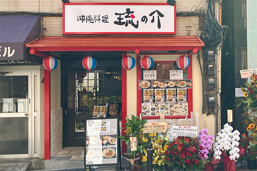 飯田橋駅/沖縄料理